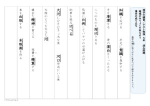 【東京書籍】５年漢字プリント　１学期⑤